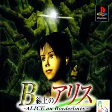 B Senjou no Alice - Alice on Borderlines (JP)-PlayStation